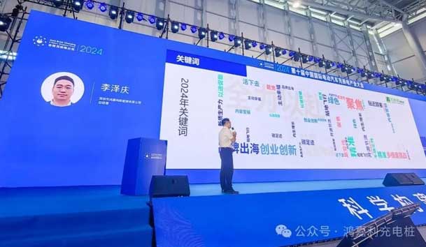 鴻嘉利新能源總經(jīng)理 李澤慶：《賦能生態(tài)合作伙伴，共贏光儲(chǔ)充高質(zhì)量發(fā)展》