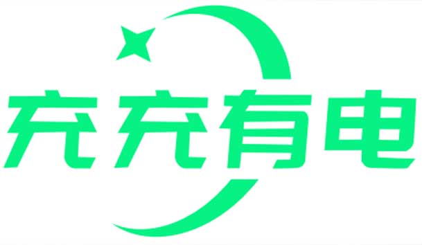 充充有電液冷超充新站上線啦！革新充電體驗(yàn)
