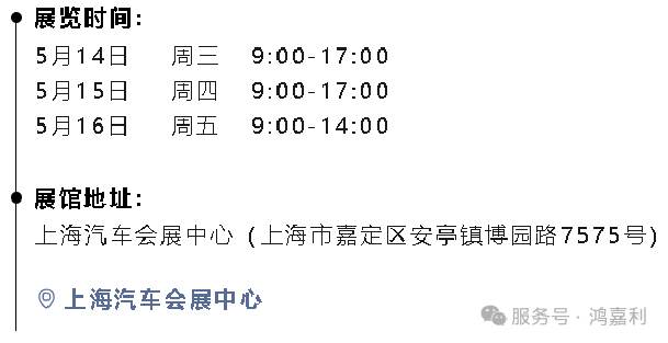 明天見(jiàn)！鴻嘉利2025CPSE展會(huì)現(xiàn)場(chǎng)直通指南！(圖3)