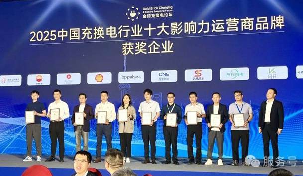 三冠加冕！鴻嘉利攜手充充有電斬獲2025中國充換電行業(yè)三項重量級大獎(圖3)